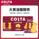 COSTA黃油貓酪餅（黃油原味）60g*1盒 咖世家咖啡伴侶奶香零食下午茶