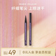 瑪麗黛佳（MARIE DALGAR） 酷黑速干眼線筆防水持久不易暈染新手常備黑色七夕禮物