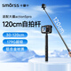 Smorss適用大疆a(chǎn)ction6自拍桿action5pro/4/3運動(dòng)相機OSMO360相機影石ace pro2手持桿自拍伸縮桿120cm