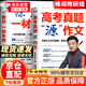 【官方正版】2025新版高考真題源作文源素材張雪峰 高考真題源作文張雪峰2025 高考作文素材2025高考版  高中思維導(dǎo)圖數(shù)學(xué)高中知識大盤點 高中思維導(dǎo)圖2025 高中源作文 張雪峰原作文原素材 【