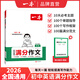 2026一本初中滿分作文100篇贈(zèng)初中作文分類素材高分范文精選初一初二初三作文速用模板七八九年級(jí)寫作技巧名校優(yōu)秀作文模板 初中英語滿分作文 正版