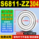 日本進(jìn)口ZCY304不銹鋼軸承耐腐蝕S6806/6807/6808/6809/6810/6811 S6811-ZZ/304材質(zhì)