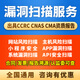 滲透測試報告WEB網(wǎng)絡(luò)安全漏洞掃描代碼審計服務(wù)數(shù)據(jù)資產(chǎn)信息安全風(fēng)險評估CCRC第三方軟件檢測機構(gòu)