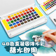 掌握（GRASP）文具48色固體顏料 兒童美術(shù)繪畫(huà)水彩水粉(內含畫(huà)筆1支)美術(shù)專(zhuān)業(yè)工具初學(xué)者手繪畫(huà)顏料