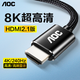AOC HDMI線2.0/2.1版高清線4K/8K數(shù)字顯示器筆記本電視投影儀視頻連接線 HDMI線2.1版本/8K60Hz 1.5米