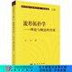 [按需印刷]流形拓撲學(xué)/理論與概念的實(shí)質(zhì)/馬天 科學(xué)出版社