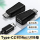 IAMK TUTU 適用于mini USB母轉(zhuǎn)Type c公轉(zhuǎn)換器T型口母頭數(shù)據(jù)線C插頭記錄儀連接線 Mini USB母轉(zhuǎn)Type-c公