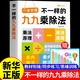 【官方正版-現(xiàn)貨速配】2025新版不一樣的九九乘除法二年級 九九乘法口訣表背誦神器數(shù)學(xué)專項訓(xùn)練小學(xué)一二三年級思維訓(xùn)練表內(nèi)乘法除法練習(xí)冊計算能手口算天天練 【單本】不一樣的九九乘除法（贈九九乘除法卡片）