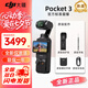 大疆Pocket3/4 運動(dòng)相機 靈眸口袋云臺相機 旅游美顏手持vlog相機 官方標配【全新正品】聯(lián)保一年 官方標配 全新僅激活 未使用過(guò)