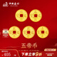 中銀鑫行黃金吊墜足金999五帝幣手鏈轉(zhuǎn)運(yùn)珠金錢幣DIY編繩手串手繩 順治通寶（克重多退少補(bǔ)） 約0.5g