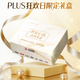心相印PLUS限定禮盒