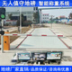 智能地磅秤無(wú)人值守稱(chēng)重系統自動(dòng)感應車(chē)輛過(guò)磅車(chē)牌識別電子汽車(chē)衡 無(wú)人值守地磅