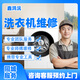 京東同城家電維修掛機(jī)柜機(jī)圓柱機(jī)中央空調(diào)維修熱水器維修波輪滾筒洗衣機(jī)維修油煙機(jī)維修上門服務(wù) 洗衣機(jī)維修【預(yù)付款】