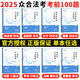 2025仿真模擬卷 2025眾合法考100題  司法考試客觀(guān)題應試模擬題 2025法考100題 2025司法考試168金題考前預測沖刺題 2025國家統一法律職業(yè)資格考試 名師應試模擬題 25新版】全