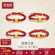 夢(mèng)金園七夕情人節(jié)三合生肖黃金手鏈福字足金轉(zhuǎn)運(yùn)珠手繩串珠本命年禮物 三合兔羊豬+福（約1.25g）