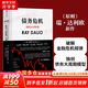 【正版包郵】原則2 應對變化中的世界秩序 瑞·達利歐 著(zhù) 橋水創(chuàng  )始人達利歐原則相關(guān)系列作品可選 新華書(shū)店旗艦店企業(yè)經(jīng)營(yíng)管理圖書(shū)書(shū)籍 債務(wù)危機【瑞·達利歐 著(zhù)】