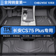 車麗友專用于2025款長安cs75plus腳墊tpe全包圍第二代三冠軍版雙層23/18 【環(huán)保無味】TPE單層腳墊 三代CS75 PLUS 22-23年款