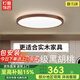 雷匠胡桃木吸頂燈超薄客廳燈新中式臥室燈中古茶室書房燈廣東中山燈具 【普瑞全光譜】圓形50CM-三色溫 【北美黑胡桃實(shí)木】