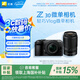 尼康（Nikon）【國(guó)家補(bǔ)貼】Z30半畫幅微單相機(jī)新手入門級(jí)可翻折屏自拍 4k高清攝影拍照視頻直播便攜vlog微單相機(jī) Z30 + 16-50 + 50-250雙套機(jī)