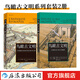 鳥(niǎo)瞰古文明系列2冊(cè) 大希律王治下猶太王國(guó)建筑+130幅城市復(fù)原圖重現(xiàn)古地中海文明 重現(xiàn)猶太希臘羅馬文明 歷史文物考古城市建筑復(fù)原圖藝術(shù)書(shū)籍 后浪正版
