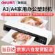 得力GQ303照片塑封機(jī)全自動(dòng)辦公家用小型過塑機(jī)相片覆膜機(jī)全自動(dòng)智能溫控A3A4照片過塑機(jī)商用燙膜機(jī) A3/A4塑封機(jī)智能控溫 自帶托盤