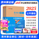 中公教育2025貴州省事業(yè)單位招聘考試用書事業(yè)編真題試卷公基：公共基礎(chǔ)知識綜合知識（教材+歷年真題）2本套