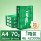 天章新綠天章a4打印紙 70g80g復印紙多功能辦公用紙 紙張潔白順滑不卡紙 雙面打印草稿紙 【新綠天章】70g2000張整箱裝