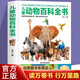 【精裝硬殼】百科全書(shū)大百科全9冊揭秘系列太空恐龍地理宇宙海洋人體DK百科全書(shū)7-12歲青少年版中國兒童科普讀物小學(xué)生課外閱讀書(shū)籍圖書(shū)暢銷(xiāo)書(shū)排行榜 【單冊】精裝兒童動(dòng)物百科全書(shū)