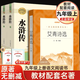 【新華正版】九年級必讀名著 人教版 水滸傳 艾青詩選 儒林外史簡愛 人民教育出版社 書籍原著正版九年級上下冊必讀課外書 初三初中生名著閱讀書籍 【九年級上冊】艾青詩選+水滸傳【3本】