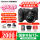 索尼（SONY）a6700 微單相機(jī)半畫幅 A6700 a6600升級(jí) 4K微單Vlog相機(jī) 【店鋪優(yōu)選】A6700+16-50套機(jī) 官方標(biāo)配【不含內(nèi)存卡/相機(jī)包/等】