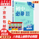 【新華書店】2026新版初中必刷題七7八8九9年級上冊初一1二2三3語文數(shù)學英語物理化學政治歷史生物地理人教版北師華師滬科蘇教譯林外研教科湘教中圖星球版全套試卷上冊同步練習冊教輔題課時提優(yōu)中考資料 【