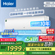 海爾（Haier）凈省電除甲醛白1.5匹省電節(jié)能空調(diào)掛機 KFR-35GW/C3LGA81U1(白) 家電國家補貼20%以舊換新