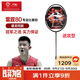李寧（LI-NING）羽毛球拍諶龍同款全碳素單拍雷霆80專業(yè)大賽級(jí)球拍 4U空拍