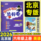 【北京專(zhuān)用】2026黃岡小狀元六年級上下冊語(yǔ)文數學(xué)英語(yǔ)作業(yè)本達標卷北京版 達標卷六年級上冊英語(yǔ)北京版