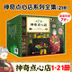 【套裝贈繪本】神奇點心店 全套任選1-21冊第一二三四輯 錢天堂中文版兒童版解憂雜貨店6-12歲小學生課外閱讀書籍 北京科學技術(shù) 【1-20+設(shè)定集】全21冊