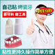 假牙粘合劑烤瓷牙冠粘合劑自己補(bǔ)沾鑲牙膠水醫(yī)用牙齒固定膠專用膠 （特固）粘牙套脫落-送工具五件套