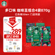 星巴克（Starbucks）精品烘焙咖啡豆多口味混合4袋共870g 阿拉比卡豆 美式黑咖啡 囤貨