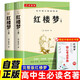 紅樓夢 上下2冊完整版無刪減（送核心考點(diǎn)手冊）高中課外必閱讀世界文學(xué)經(jīng)典書籍高一必讀名著曹雪芹暑假閱讀課外讀物小說林黛玉四大名著人教版教材配套閱讀
