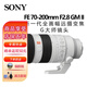 索尼SONY索尼FE24105 2470 24240 70200 100400 1635F2.8 全畫幅鏡頭 FE70-200mm F2.8 GM 二代 官方標(biāo)配