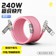 派凡 240W四合一數據線(xiàn)type-c超級快充電蘋(píng)果安卓小米華為手機多功能車(chē)載PD轉換USB閃充平板電腦機甲線(xiàn) 【櫻花粉】240W快充/四口切換/充電傳輸