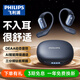飛利浦（PHILIPS）真無(wú)線(xiàn)藍牙耳機掛耳式骨傳導概念開(kāi)放式不入耳夾式運動(dòng)跑步長(cháng)續航降噪通用蘋(píng)果華為小米TAT3759-藍