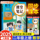 2025斗半匠課堂筆記二年級上冊數(shù)學(xué)人教版黃岡學(xué)霸筆記教材全解小學(xué)二年級同步教材課前預(yù)習(xí)課后復(fù)習(xí)輔導(dǎo)書