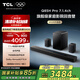 TCL回音壁 Q85H Pro 7.1.4物理環(huán)繞聲道 全向聲弧 HDMI2.1 T和弦杜比全景聲DTS:X低音炮藍(lán)牙智能音箱