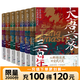 【全7套裝】大唐興衰三百年.1-7套裝 從貞觀長歌到天下共主 全本白話正說唐朝大歷史 幽默有趣 嚴(yán)謹(jǐn)深刻 精彩再現(xiàn)權(quán)力斗爭(zhēng)與王朝沉浮 磨鐵圖書官方 正版現(xiàn)貨 速發(fā)包郵 【全7冊(cè)套裝】大唐興衰三百年