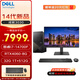 戴爾（DELL）成就3030T臺式電腦 【新款20核 酷睿14代i7 】游戲吃雞3D設(shè)計(jì)渲染主機(jī)辦公直播電腦 i7-14700F 32G 1T+512G RTX4060-8G獨(dú)顯 主機(jī)+27英寸顯示器