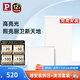 Paulmann P德國柏曼嵌入式鋁扣板燈LED集成廚房衛(wèi)生間浴室吸頂燈 【大款】 推薦11-16㎡ 暖白光