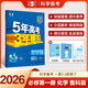 曲一線 高一上高中化學(xué) 必修第一冊 魯科版 新教材 2026高中同步5年高考3年模擬五三