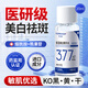華美科 HURMEVKOR美白精華水377美白精華液祛斑淡斑精華液煙酰胺原液100%醫(yī)