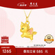 周大生復(fù)購補(bǔ)貼黃金吊墜足金獨(dú)角獸項(xiàng)鏈掛墜多搭送女友生日禮物