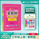 2025秋 實(shí)驗班提優(yōu)訓練 三年級上冊 英語(yǔ)冀教版 強化拔高教材同步練習冊